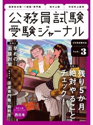 cover image of 受験ジャーナル　6年度試験対応　Volume3